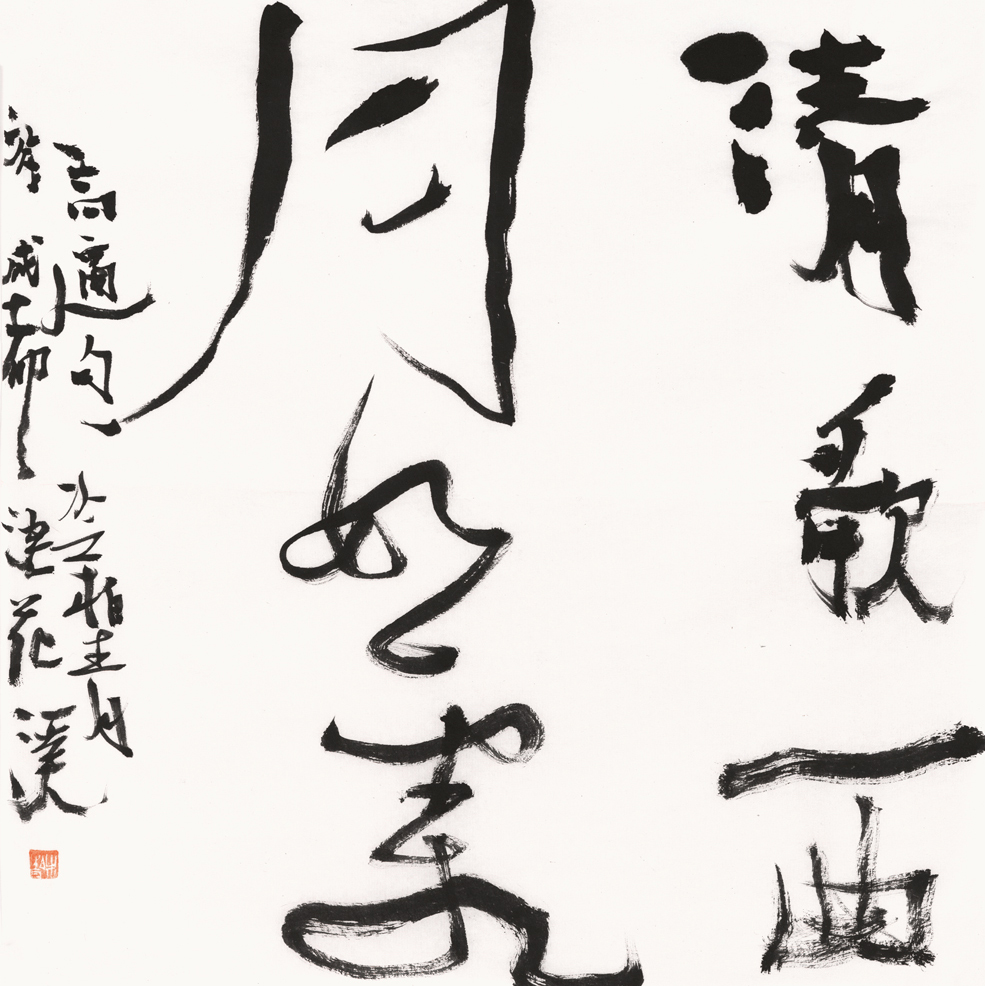 『春和景明』第三届『三月三』书法展之