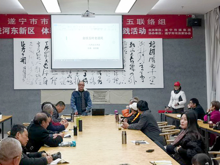 遂宁市书协《中国书法史》系列讲座之四＂走进明清＂第三堂课一一八大山人书法