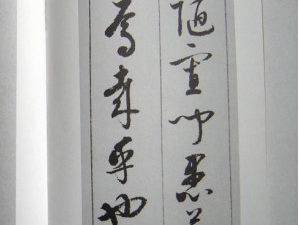 欧阳询 用笔论