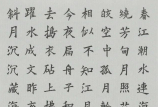 浅谈书法界的怪像，真正的书法被沉寂，所谓今楷横行