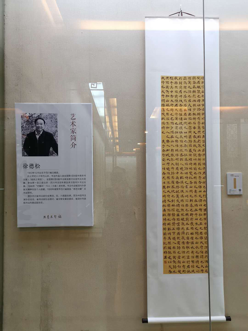 第三届三月三书法展(地点:成都杜甫草堂博物馆)(图10)