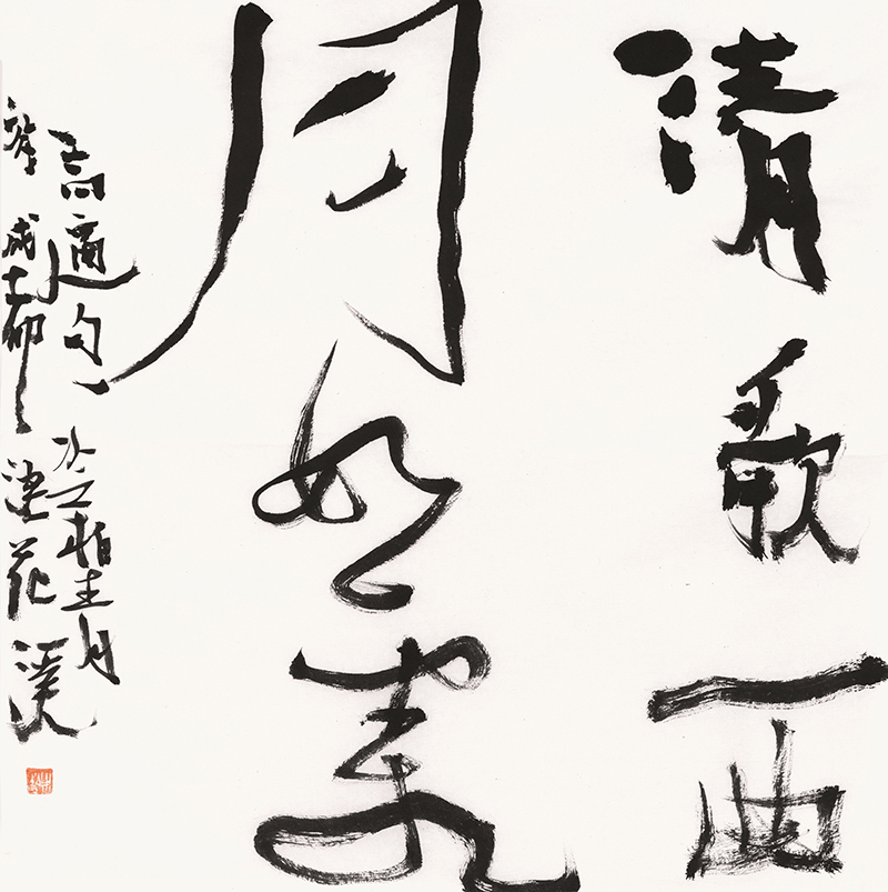 冷柏青作品(图1)