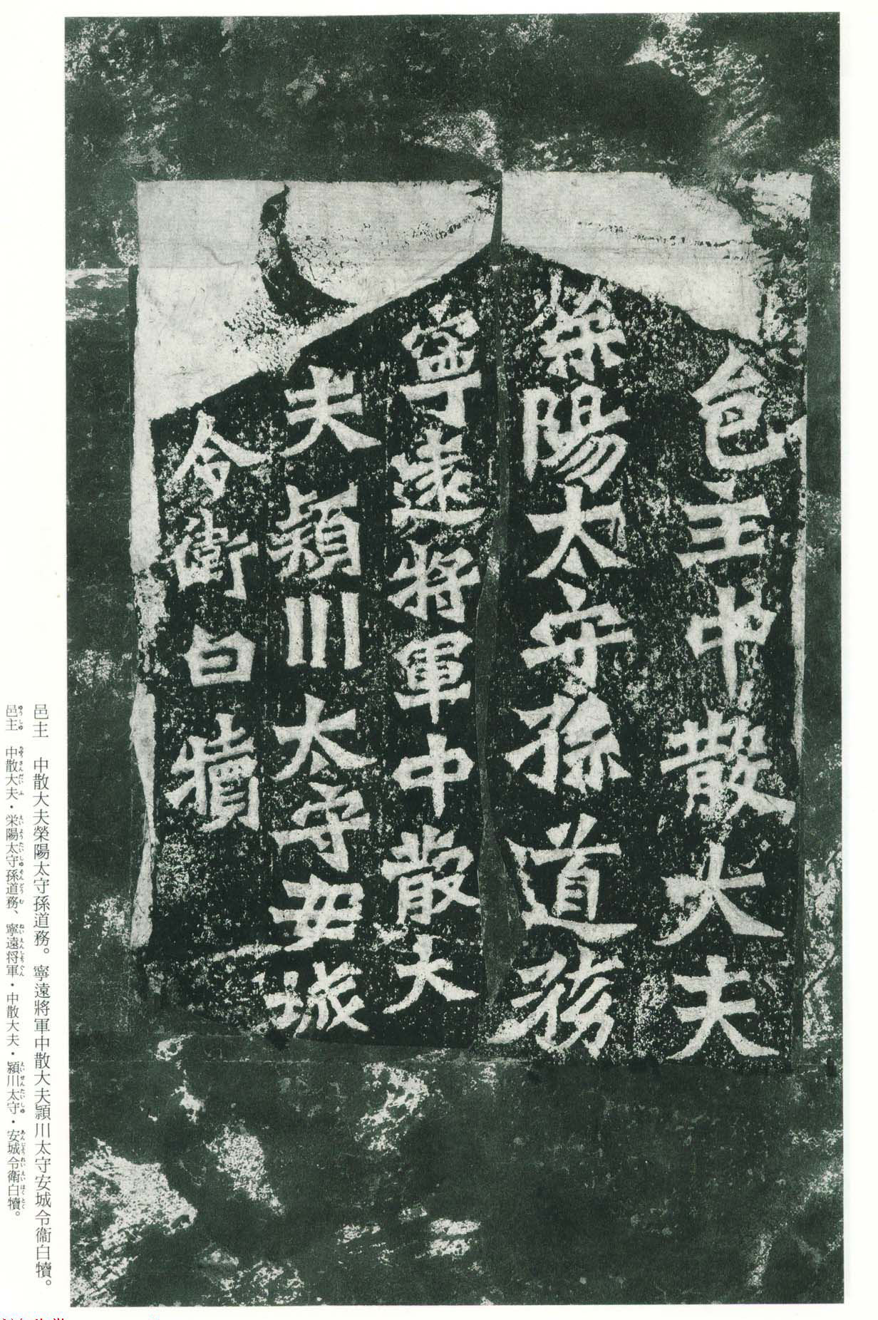 魏碑书法精品《龙门二十品》(图4)