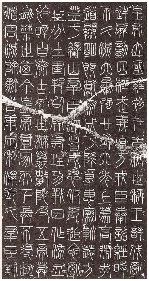 仇高驰：篆书临摹的问题与对策(图5)