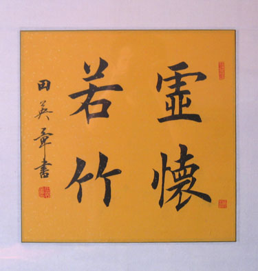 田英章(图1)