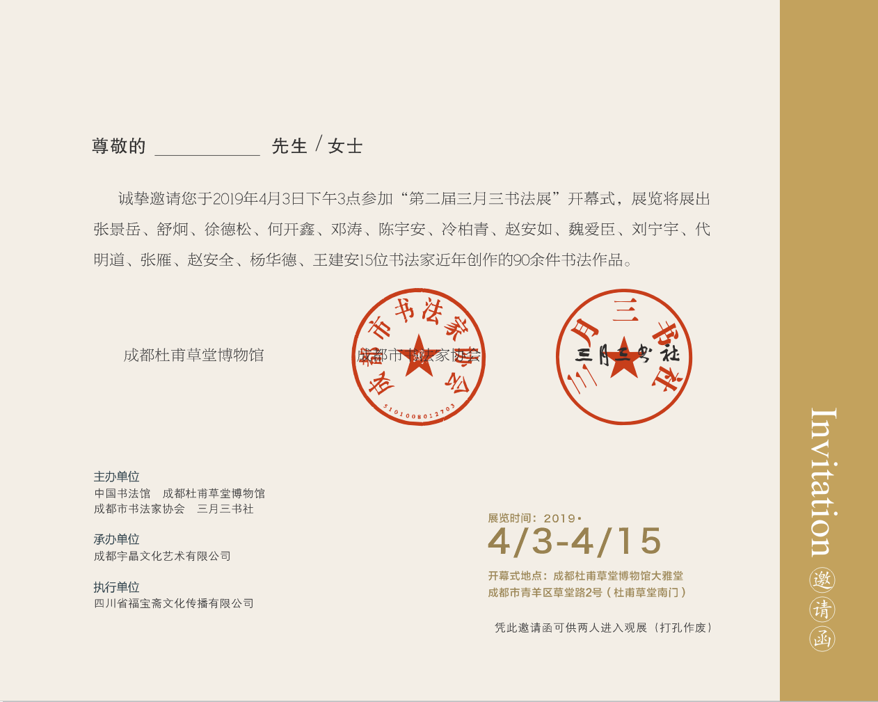 第二届三月三书法展邀请函(图1)