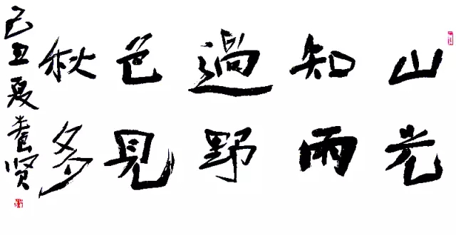 王歧山：“有的人楷书没写好，还敢裱了送人。”(图1)