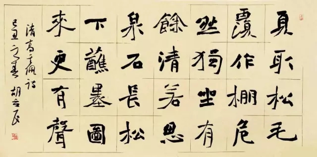 王歧山：“有的人楷书没写好，还敢裱了送人。”(图5)
