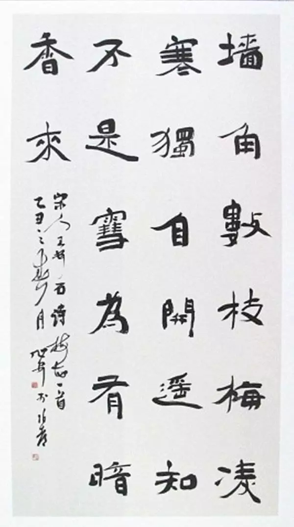 王歧山：“有的人楷书没写好，还敢裱了送人。”(图8)