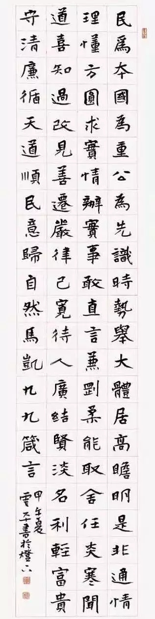 王歧山：“有的人楷书没写好，还敢裱了送人。”(图10)