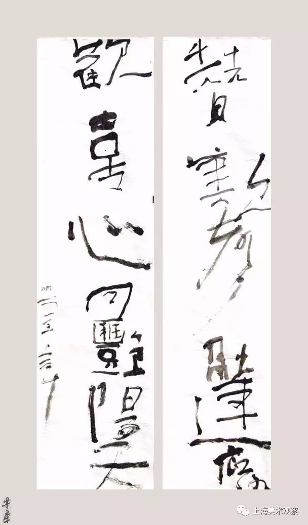 丑书：中国书法的腐败(图5)