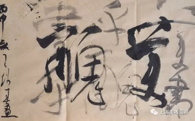 丑书：中国书法的腐败(图10)