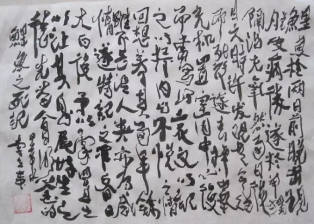 丑书：中国书法的腐败(图11)