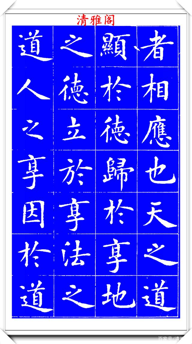 明代刘宪章楷书拓本《大享经》欣赏，形体方正笔画平直，可作楷模(图3)