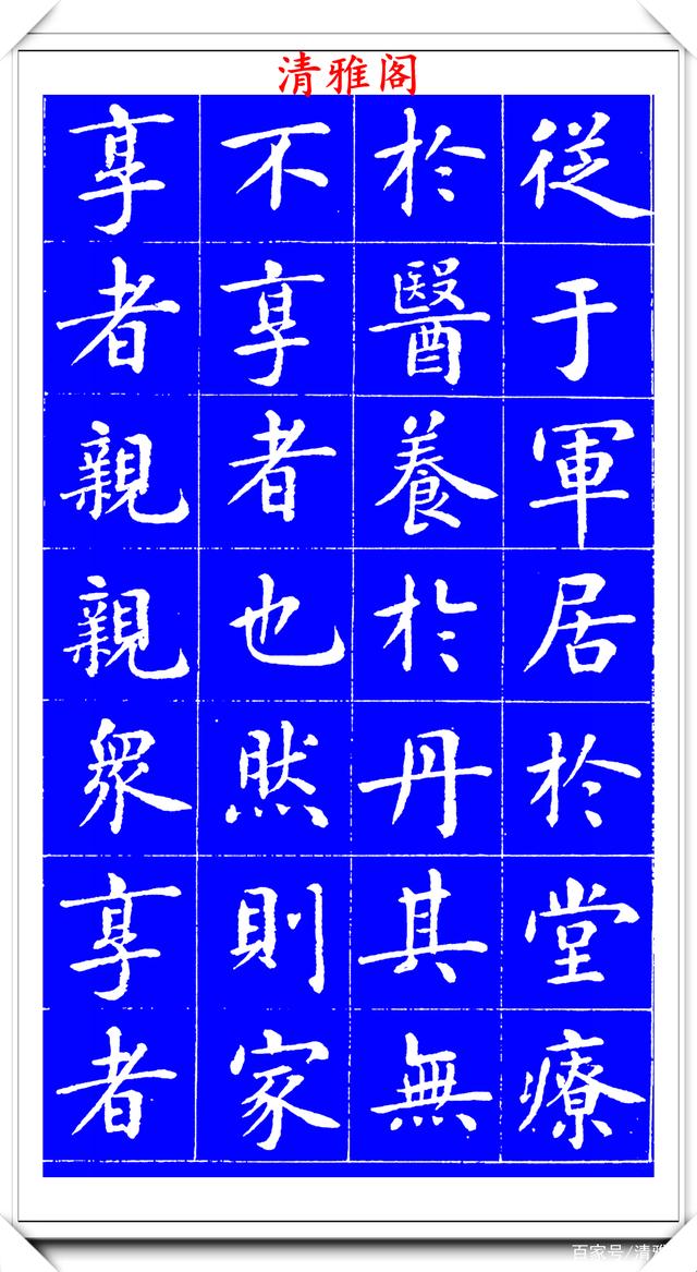 明代刘宪章楷书拓本《大享经》欣赏，形体方正笔画平直，可作楷模(图15)