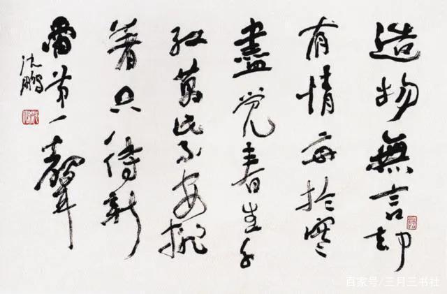 从舒同到启功，再到沈鹏和张海，6位书协主席的书法水准如何？(图6)