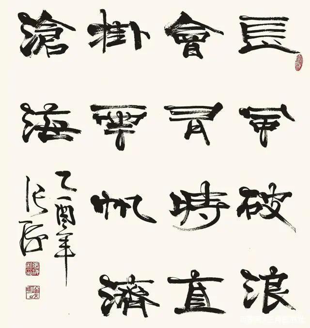 从舒同到启功，再到沈鹏和张海，6位书协主席的书法水准如何？(图9)