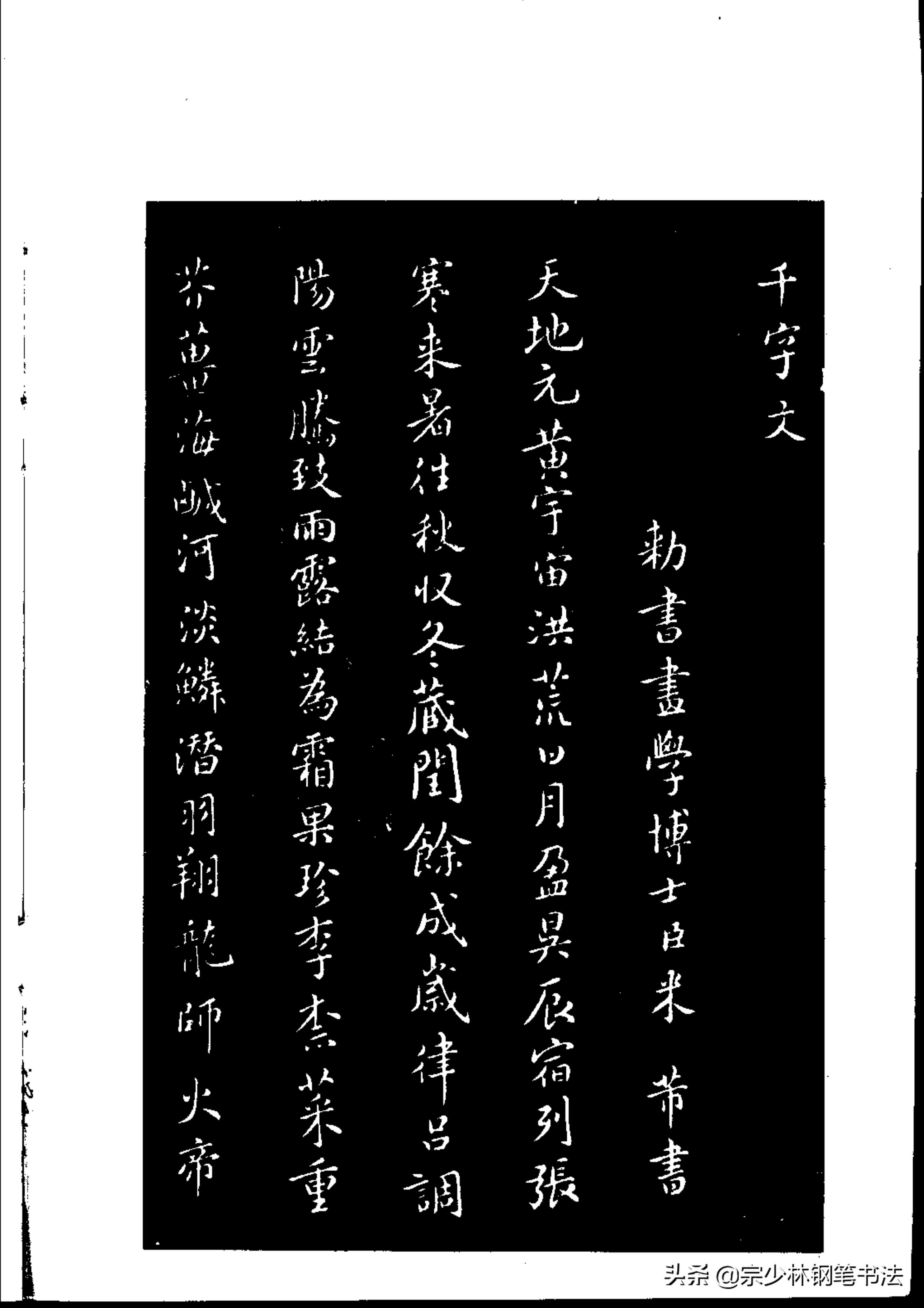 米芾绝世楷书《千字文》宋代第一书法高手，为啥书协写不出这么美(图3)
