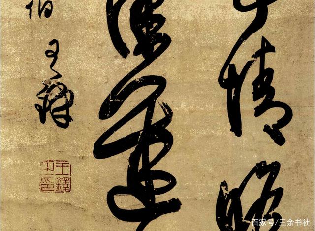 日本人说王铎超越了王羲之，看了王铎这幅字，你会相信这话并没错(图5)