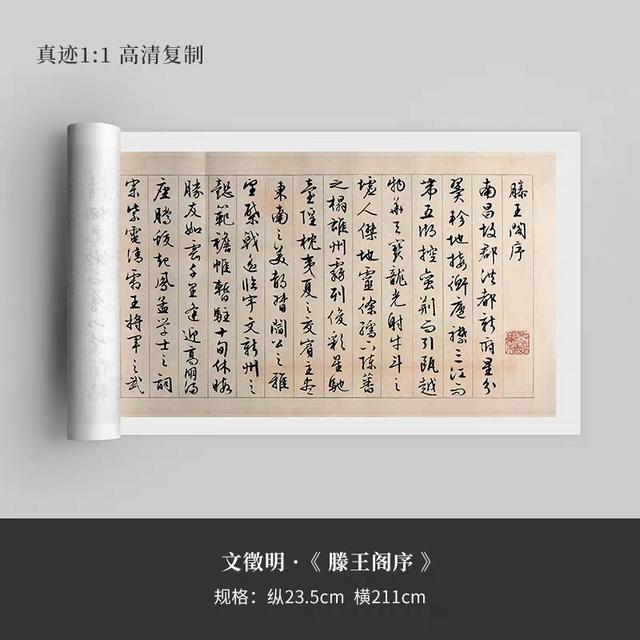 文征明行书《滕王阁序》，太养眼了，值得学习和借鉴！(图5)