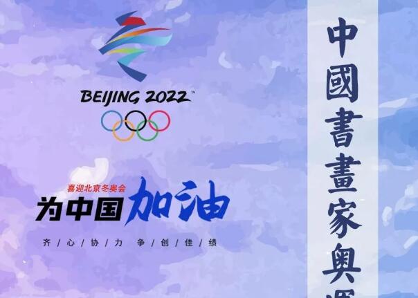 陈宇安：中国书画家奥运题贺作品展