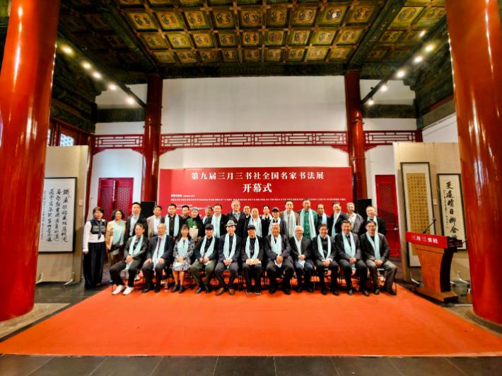 第九届三月三书社全国书法名家展在北京报国寺隆重开幕