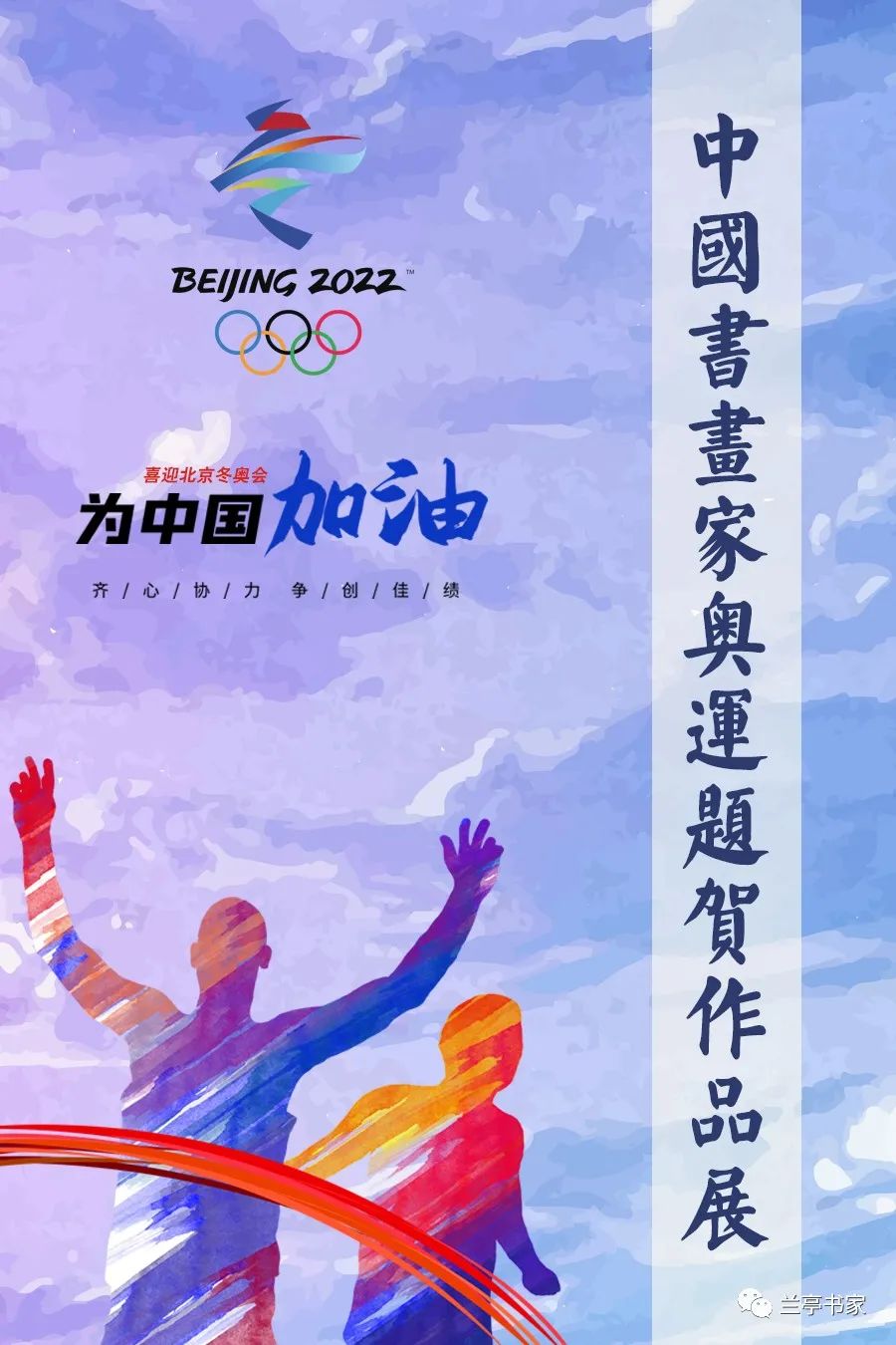 陈宇安:中国书画家奥运题贺作品展(图1) 图片